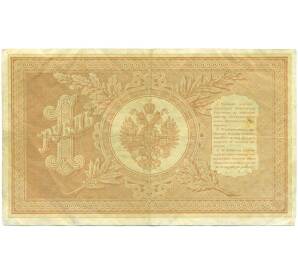 1 рубль 1898 года Шипов / Афанасьев — Фото №2