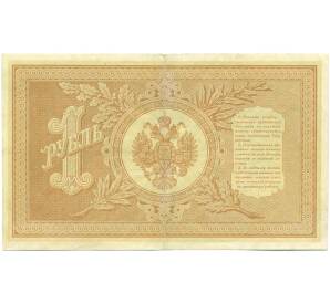 1 рубль 1898 года Шипов / Афанасьев — Фото №2