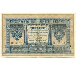 1 рубль 1898 года Шипов / Чихиржин — Фото №1