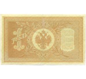 1 рубль 1898 года Шипов / Чихиржин — Фото №2