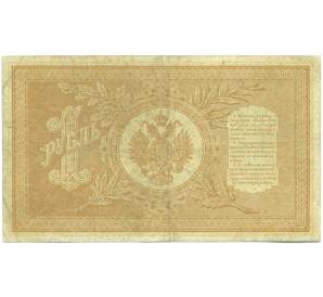 1 рубль 1898 года Шипов / Афанасьев — Фото №2