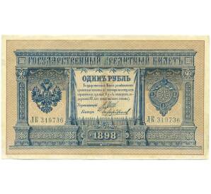 1 рубль 1898 года Шипов / Чихиржин — Фото №1