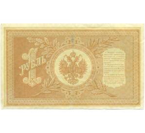 1 рубль 1898 года Шипов / Чихиржин — Фото №2