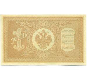 1 рубль 1898 года Шипов / Метц — Фото №2