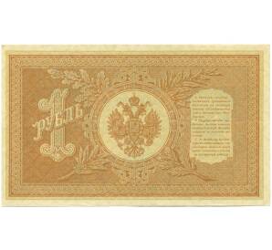 1 рубль 1898 года Шипов / Стариков — Фото №2