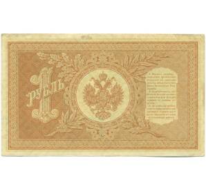 1 рубль 1898 года Шипов / Гейльман — Фото №2