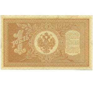 1 рубль 1898 года Шипов / Протопопов — Фото №2