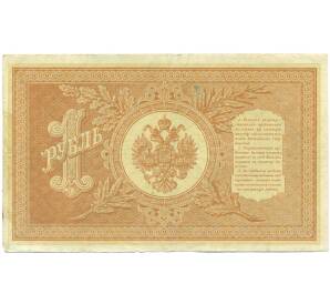 1 рубль 1898 года Шипов / Протопопов — Фото №2