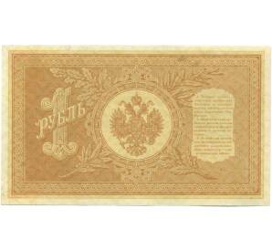 1 рубль 1898 года Шипов / Стариков — Фото №2