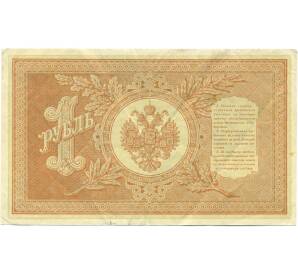 1 рубль 1898 года Шипов / Протопопов — Фото №2