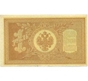 1 рубль 1898 года Шипов / Гальцов — Фото №2