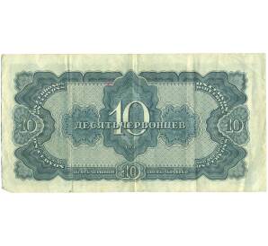 10 червонцев 1937 года — Фото №2