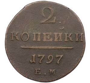 2 копейки 1797 года ЕМ — Фото №1