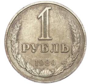 1 рубль 1989 года — Фото №1