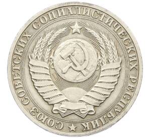1 рубль 1989 года — Фото №2