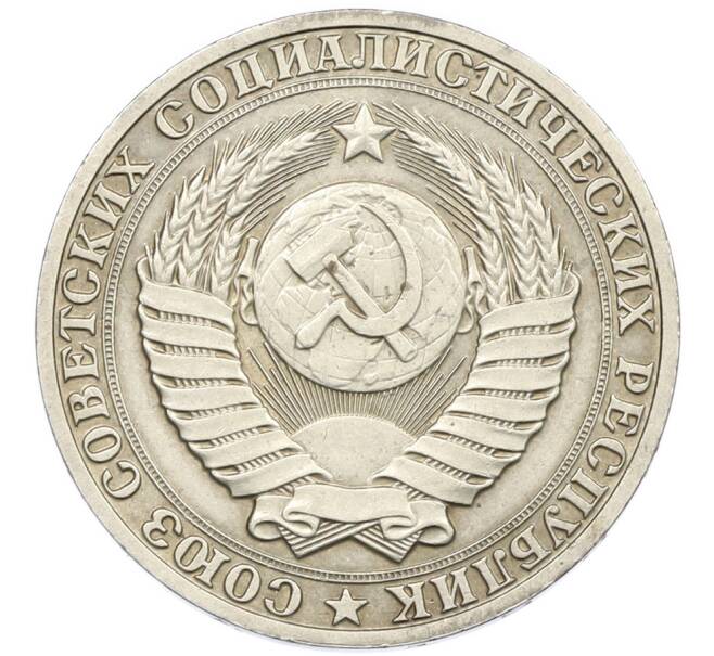 Монета 1 рубль 1989 года (Артикул: K7-1686) — Фото №2