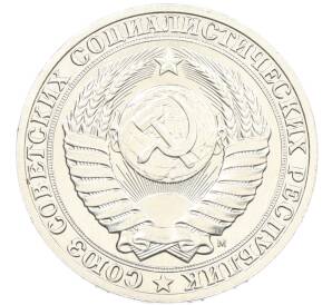 1 рубль 1991 года М — Фото №2