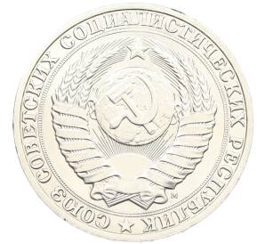 1 рубль 1991 года М — Фото №2