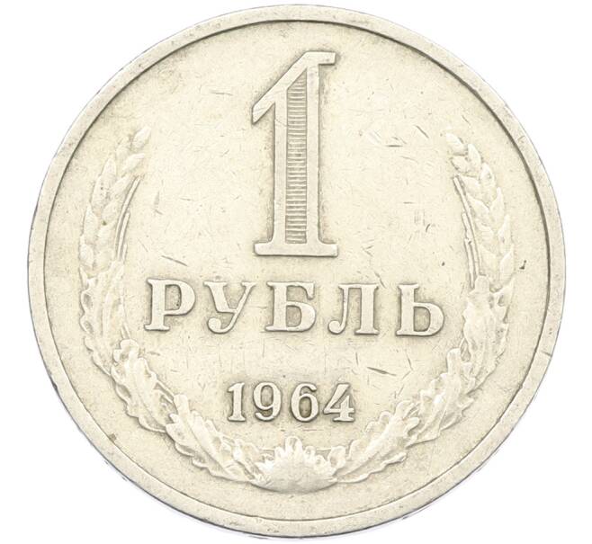 Монета 1 рубль 1964 года (Артикул: K12-88562) — Фото №1