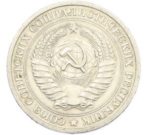 1 рубль 1964 года — Фото №2