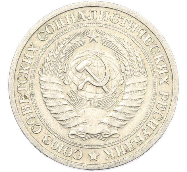 Монета 1 рубль 1964 года (Артикул: K12-88563) — Фото №2