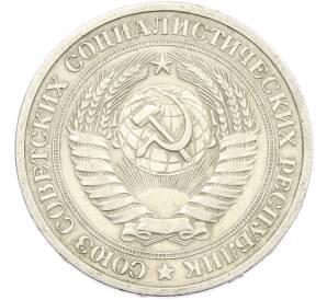 1 рубль 1964 года — Фото №2