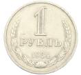 Монета 1 рубль 1984 года (Артикул: K12-88565) — Фото №1
