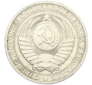 1 рубль 1984 года — Фото №2