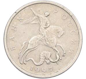 5 копеек 1997 года М — Фото №1