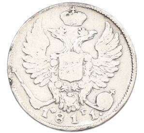 10 копеек 1811 года СПБ ФГ — Фото №1