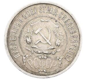 50 копеек 1921 года (АГ) — Фото №2