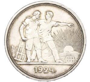 1 рубль 1924 года (ПЛ) — Фото №1