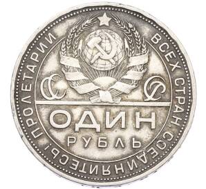 1 рубль 1924 года (ПЛ) — Фото №2