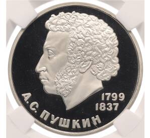 1 рубль 1985 года «Александр Сергеевич Пушкин» (Новодел) Ошибка (дата на аверсе 1985 вместо 1983) в слабе ННР (PF67) — Фото №1