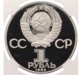 Монета 1 рубль 1985 года «Александр Сергеевич Пушкин» (Новодел) Ошибка (дата на аверсе 1985 вместо 1983) в слабе ННР (PF67) (Артикул: M1-67039) — Фото №2