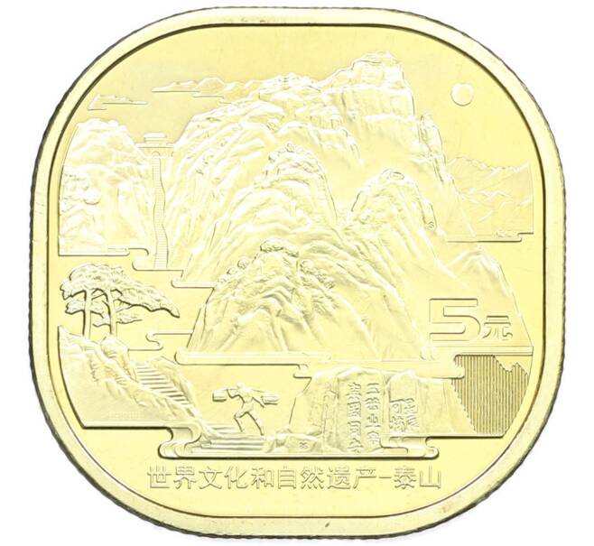 Монета 5 юаней 2019 года Китай «Гора Тайшань» (Артикул: M2-33571) — Фото №1