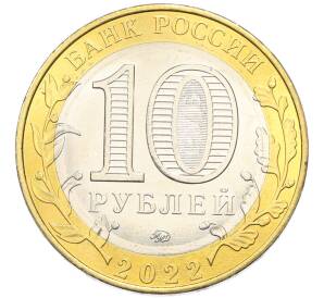10 рублей 2022 года ММД «Российская Федерация — Ивановская область» — Фото №2