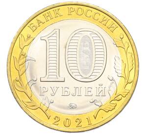 10 рублей 2021 года ММД «Древние города России — Нижний Новгород» — Фото №2