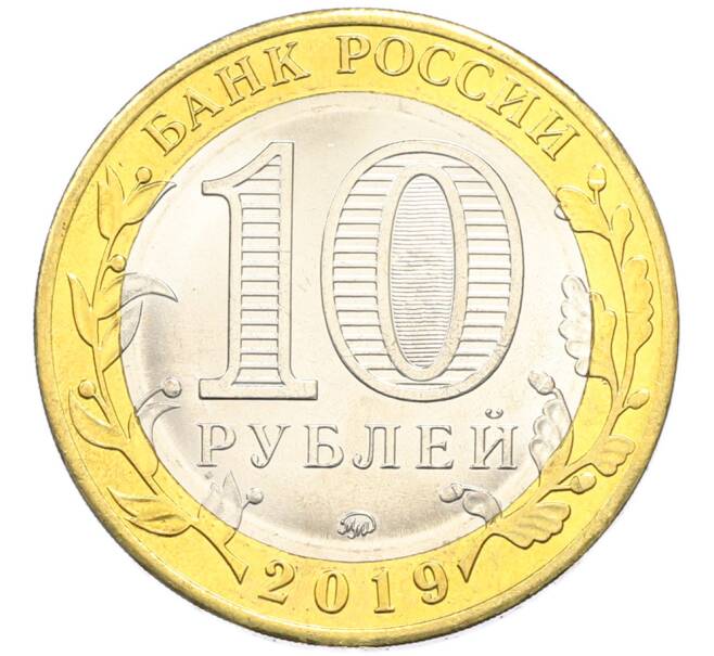 Монета 10 рублей 2019 года ММД «Древние города России — Клин» (Артикул: M1-31329) — Фото №2