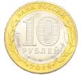 Монета 10 рублей 2019 года ММД «Российская Федерация — Костромская область» (Артикул: M1-30982) — Фото №2