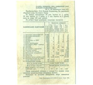 Лотерейный билет 1 рубль 1939 года «13-я Всесоюзная лотерея Осоавиахима» — Фото №2