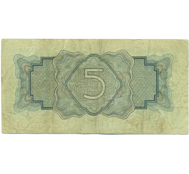 Банкнота 5 рублей 1934 года (Артикул: B1-12515) — Фото №2