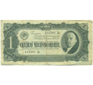 1 червонец 1937 года