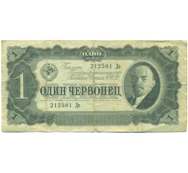 Банкнота 1 червонец 1937 года (Артикул: B1-12517) — Фото №1