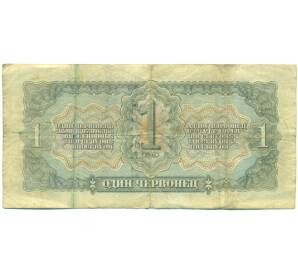 1 червонец 1937 года