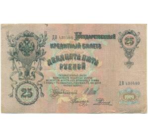 25 рублей 1909 года Шипов / Родионов — Фото №1