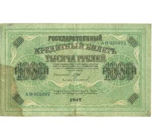 1000 рублей 1917 года