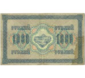 1000 рублей 1917 года