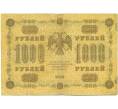 Банкнота 1000 рублей 1918 года (Артикул: K7-1785) — Фото №2