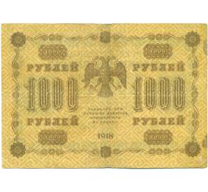 1000 рублей 1918 года